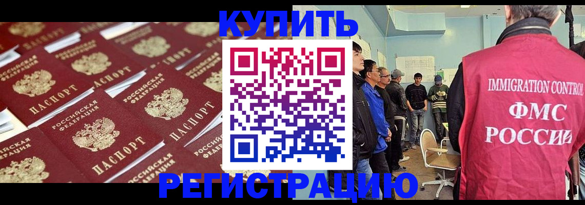 прописка в Энгельсе