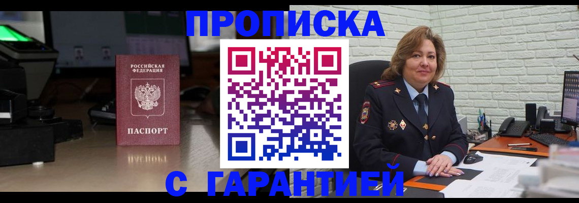 прописка поиск в Энгельсе