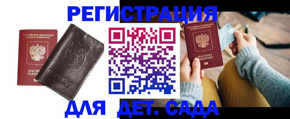 прописка для работы в Энгельсе