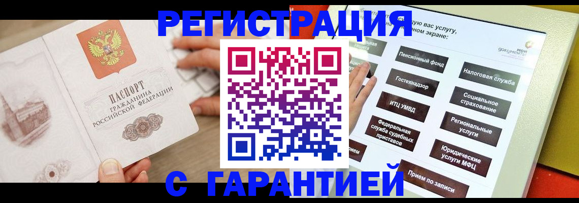 временная регистрация для всех в Энгельсе